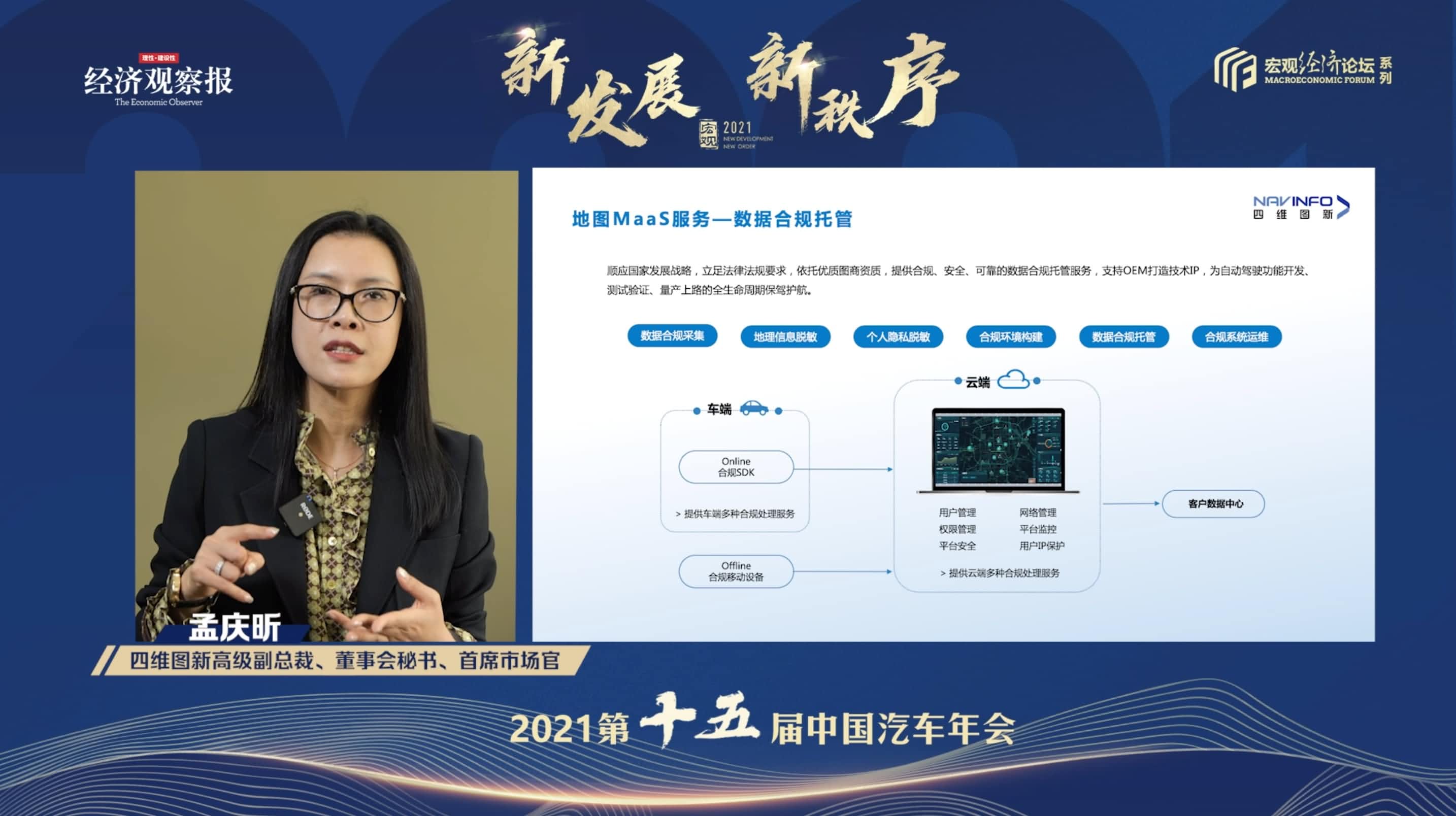 J9集团官网孟庆昕：地图是未来保持智能汽车数据洪流运转的重要载体