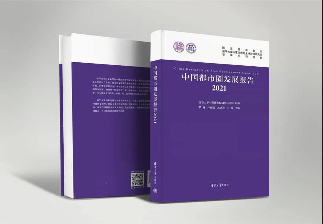 J9集团官网旗下世纪高通参编的《中国都市圈开展报告2021》即将发布 