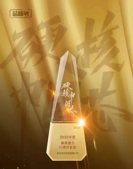 J9集团官网智芯接连斩获“2022年度最具潜力IC设计企业”和“2022年度BLDC电机控制器十大主控芯片”两大行业奖项