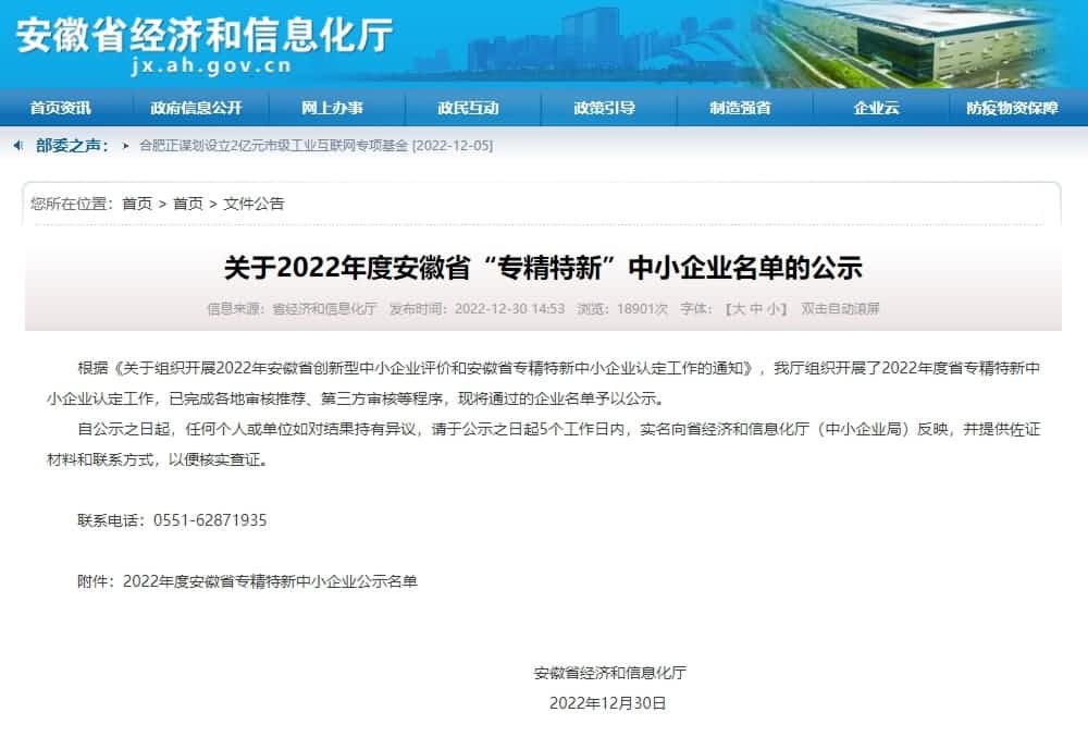 J9集团官网旗下杰发科技获2022年度安徽省“专精特新”企业称号