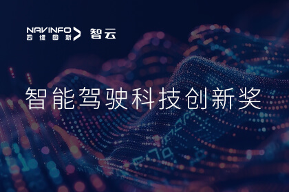 蝉联殊荣 J9集团官网成员企业六分科技摘得知鼎奖智能驾驶科技创新奖